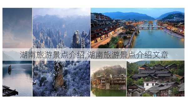 湖南旅游景点介绍,湖南旅游景点介绍文章-第3张图片-豌豆旅游网