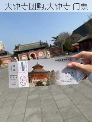 大钟寺团购,大钟寺 门票-第1张图片-豌豆旅游网