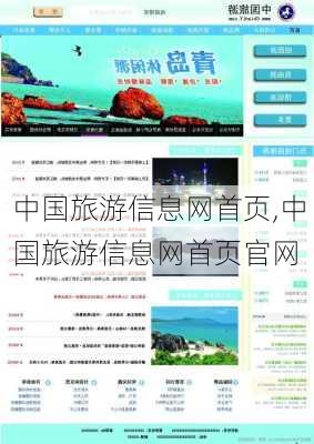 中国旅游信息网首页,中国旅游信息网首页官网-第3张图片-豌豆旅游网