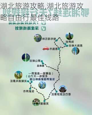 湖北旅游攻略,湖北旅游攻略自由行最佳线路-第1张图片-豌豆旅游网