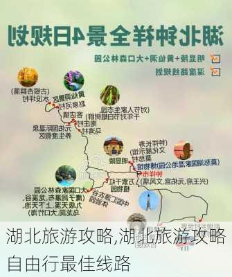 湖北旅游攻略,湖北旅游攻略自由行最佳线路-第2张图片-豌豆旅游网