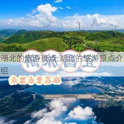 湖北的旅游景点,湖北的旅游景点介绍-第3张图片-豌豆旅游网