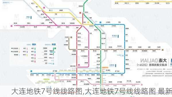 大连地铁7号线线路图,大连地铁7号线线路图 最新-第1张图片-豌豆旅游网