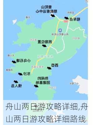 舟山两日游攻略详细,舟山两日游攻略详细路线-第3张图片-豌豆旅游网