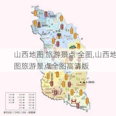 山西地图 旅游景点 全图,山西地图旅游景点全图高清版-第3张图片-豌豆旅游网