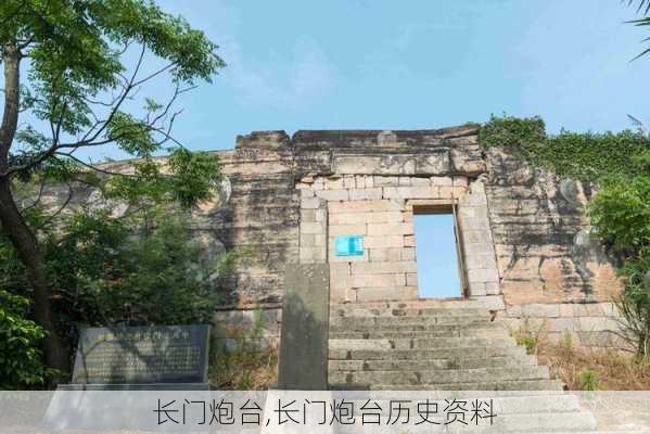 长门炮台,长门炮台历史资料-第2张图片-豌豆旅游网