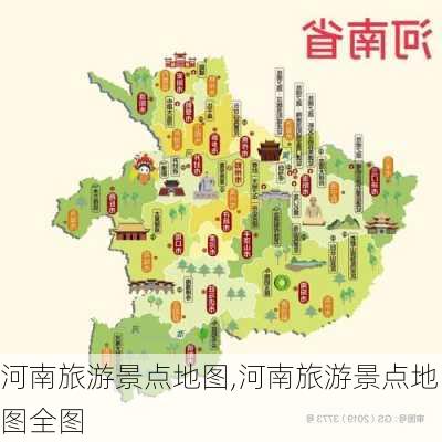 河南旅游景点地图,河南旅游景点地图全图