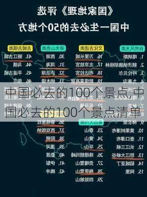 中国必去的100个景点,中国必去的100个景点清单-第3张图片-豌豆旅游网