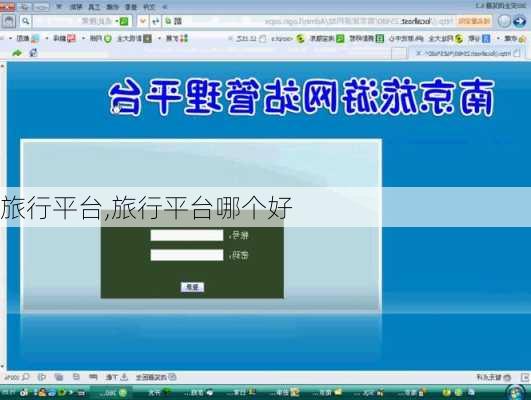 旅行平台,旅行平台哪个好-第3张图片-豌豆旅游网
