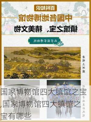 国家博物馆四大镇馆之宝,国家博物馆四大镇馆之宝有哪些-第3张图片-豌豆旅游网