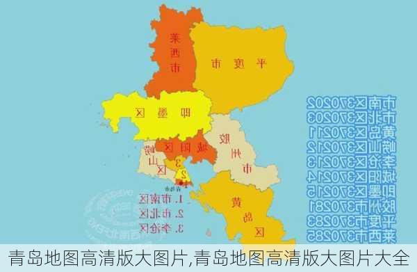 青岛地图高清版大图片,青岛地图高清版大图片大全