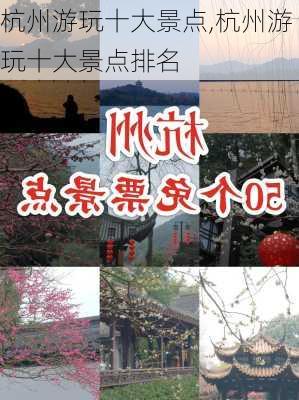 杭州游玩十大景点,杭州游玩十大景点排名-第3张图片-豌豆旅游网