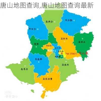 唐山地图查询,唐山地图查询最新-第3张图片-豌豆旅游网