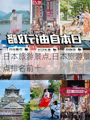 日本旅游景点,日本旅游景点排名前十-第3张图片-豌豆旅游网