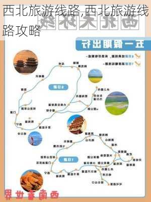 西北旅游线路,西北旅游线路攻略-第1张图片-豌豆旅游网