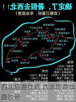 西北旅游线路,西北旅游线路攻略-第2张图片-豌豆旅游网