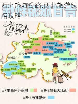 西北旅游线路,西北旅游线路攻略-第3张图片-豌豆旅游网