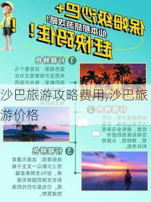 沙巴旅游攻略费用,沙巴旅游价格-第3张图片-豌豆旅游网