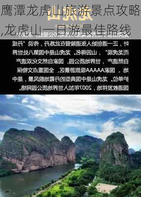 鹰潭龙虎山旅游景点攻略,龙虎山一日游最佳路线-第3张图片-豌豆旅游网