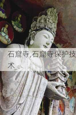 石窟寺,石窟寺保护技术-第2张图片-豌豆旅游网