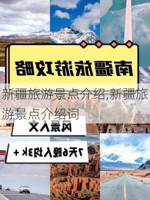 新疆旅游景点介绍,新疆旅游景点介绍词-第3张图片-豌豆旅游网