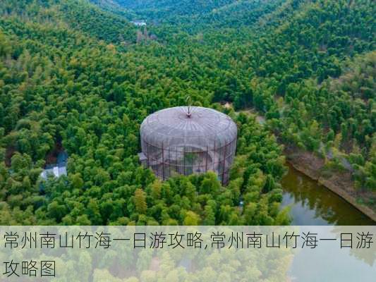 常州南山竹海一日游攻略,常州南山竹海一日游攻略图