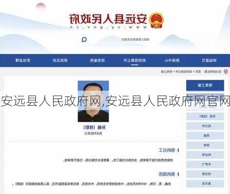 安远县人民政府网,安远县人民政府网官网-第1张图片-豌豆旅游网