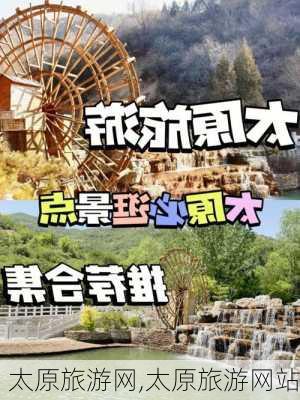 太原旅游网,太原旅游网站-第3张图片-豌豆旅游网