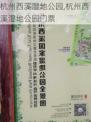 杭州西溪湿地公园,杭州西溪湿地公园门票