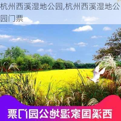 杭州西溪湿地公园,杭州西溪湿地公园门票-第2张图片-豌豆旅游网