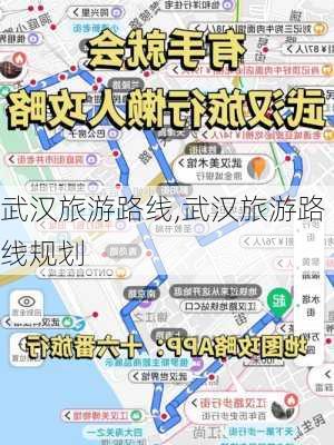 武汉旅游路线,武汉旅游路线规划-第2张图片-豌豆旅游网