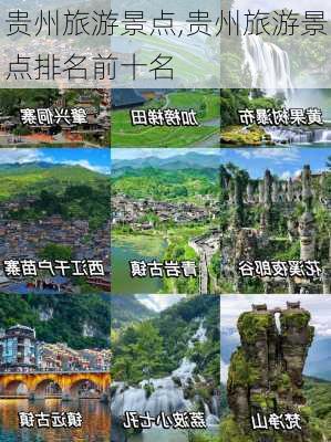 贵州旅游景点,贵州旅游景点排名前十名-第2张图片-豌豆旅游网