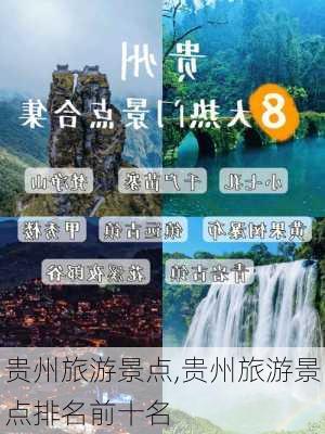 贵州旅游景点,贵州旅游景点排名前十名-第3张图片-豌豆旅游网