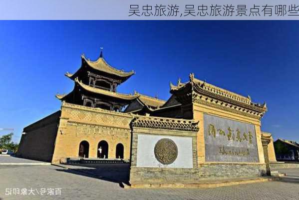 吴忠旅游,吴忠旅游景点有哪些