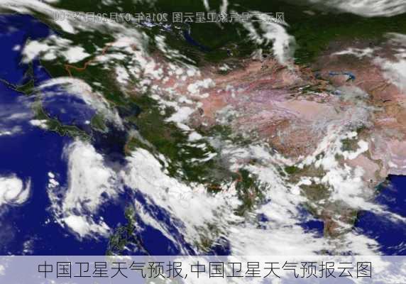 中国卫星天气预报,中国卫星天气预报云图