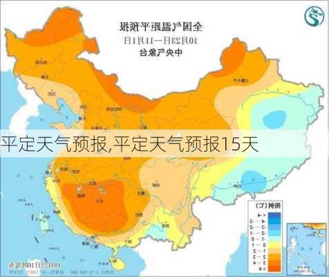 平定天气预报,平定天气预报15天-第1张图片-豌豆旅游网