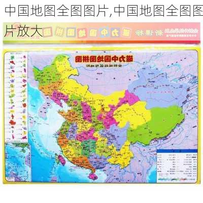 中国地图全图图片,中国地图全图图片放大-第2张图片-豌豆旅游网