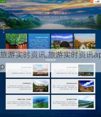 旅游实时资讯,旅游实时资讯app-第2张图片-豌豆旅游网