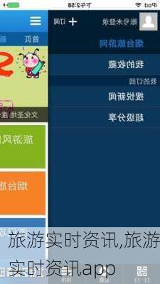 旅游实时资讯,旅游实时资讯app-第3张图片-豌豆旅游网
