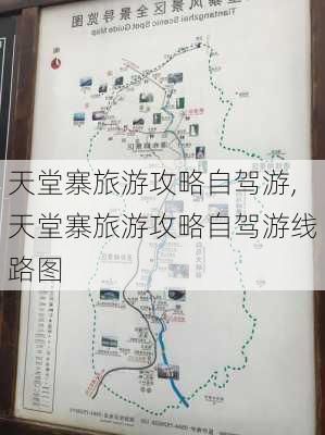 天堂寨旅游攻略自驾游,天堂寨旅游攻略自驾游线路图-第3张图片-豌豆旅游网