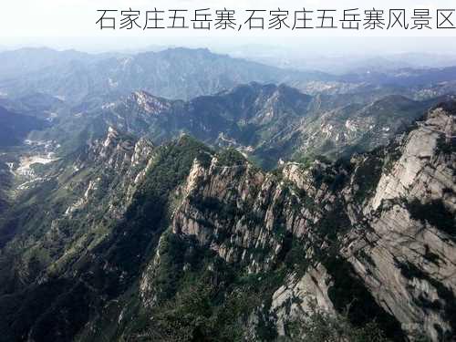 石家庄五岳寨,石家庄五岳寨风景区-第3张图片-豌豆旅游网