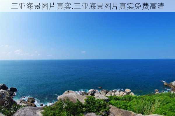 三亚海景图片真实,三亚海景图片真实免费高清-第2张图片-豌豆旅游网