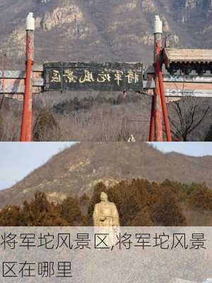 将军坨风景区,将军坨风景区在哪里-第1张图片-豌豆旅游网