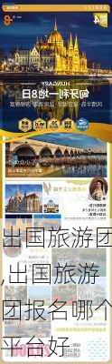 出国旅游团,出国旅游团报名哪个平台好-第1张图片-豌豆旅游网