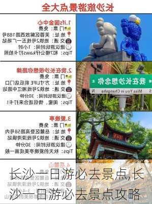 长沙一日游必去景点,长沙一日游必去景点攻略-第3张图片-豌豆旅游网