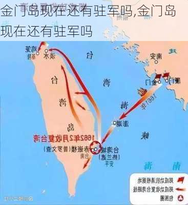 金门岛现在还有驻军吗,金门岛现在还有驻军吗-第3张图片-豌豆旅游网