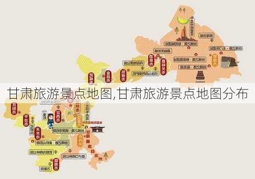 甘肃旅游景点地图,甘肃旅游景点地图分布-第1张图片-豌豆旅游网