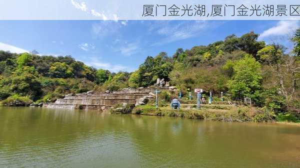 厦门金光湖,厦门金光湖景区-第2张图片-豌豆旅游网