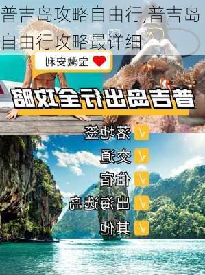 普吉岛攻略自由行,普吉岛自由行攻略最详细-第1张图片-豌豆旅游网