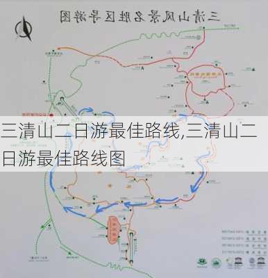 三清山二日游最佳路线,三清山二日游最佳路线图-第2张图片-豌豆旅游网